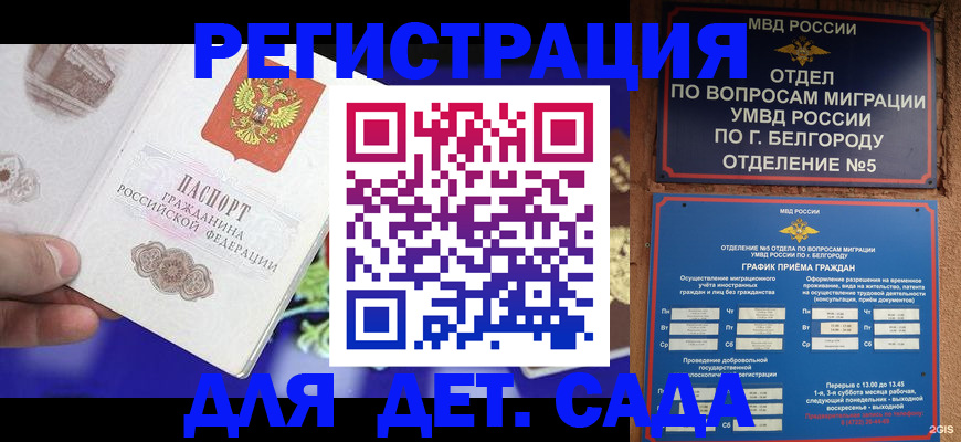 прописка ребенка в Мичуринске