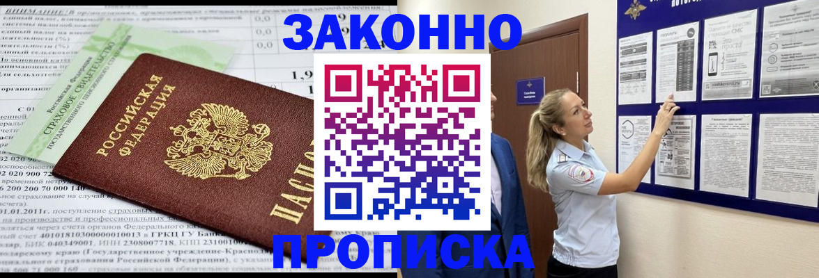 прописка регистрация в Мичуринске