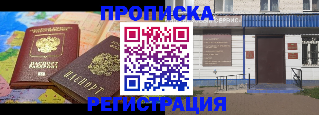 прописка 2025 в Мичуринске